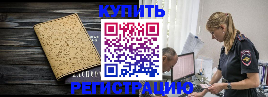 прописка гарантия в Сунже