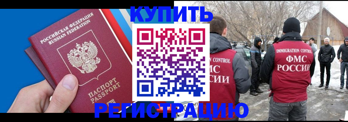 временная регистрация недорого в Сунже