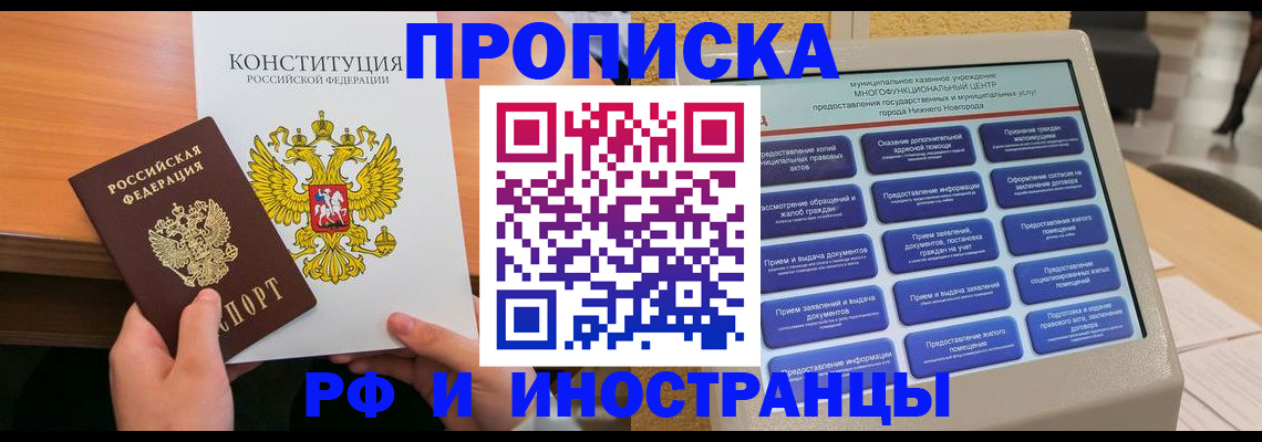 временная регистрация недорого в Сунже