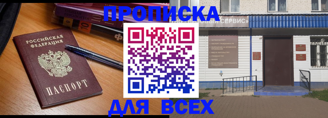 прописка для военкомата в Сунже