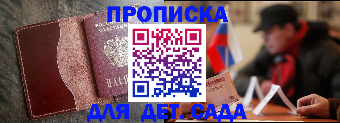 временная регистрация в Сунже